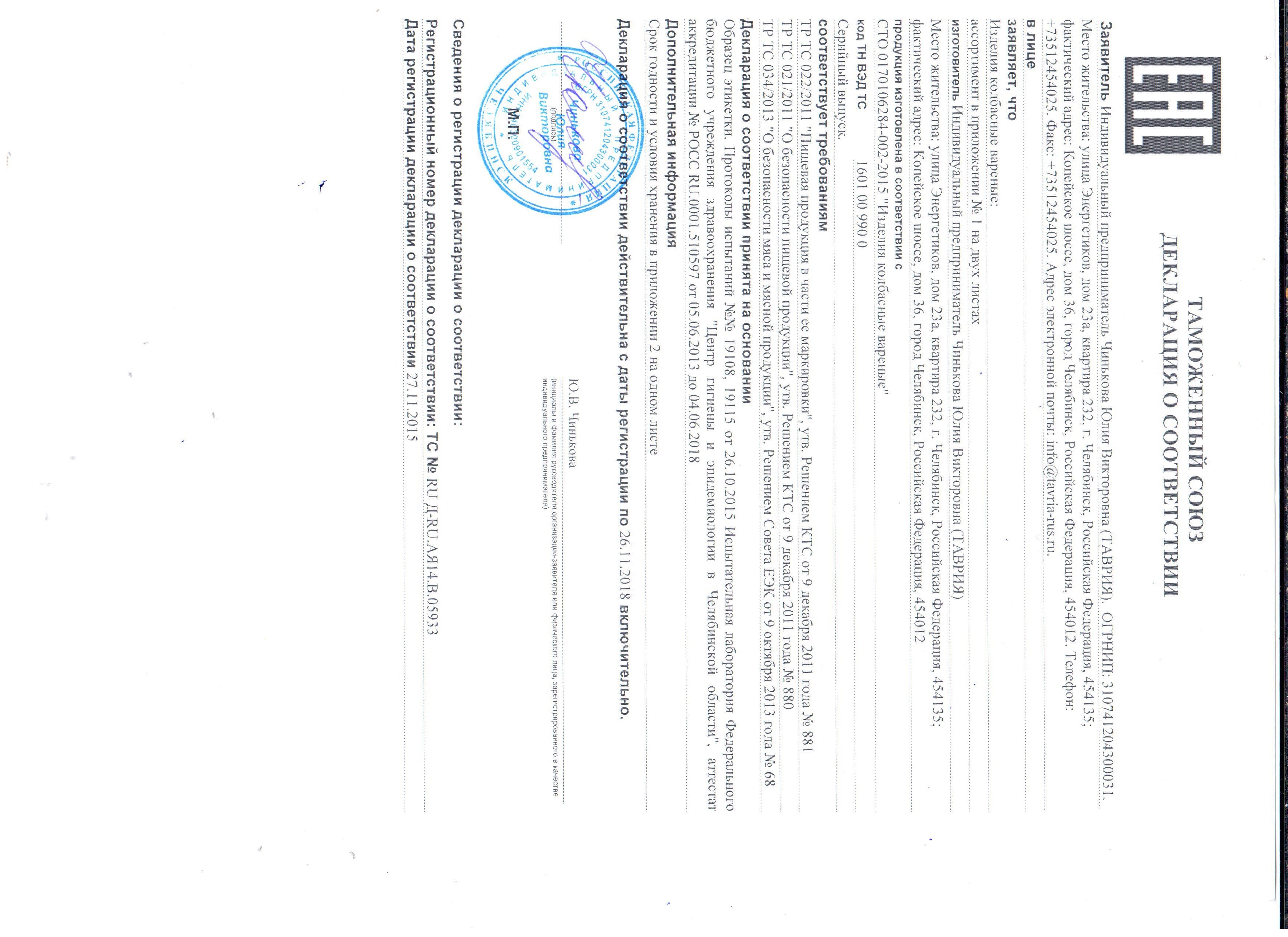 Сосиски фестиапльные + переменка СТО 0170106284-002-2015 лист 1